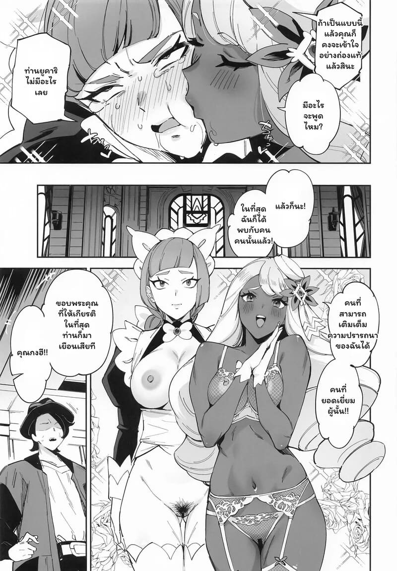 ศึกรักลับลูมิโอส 6