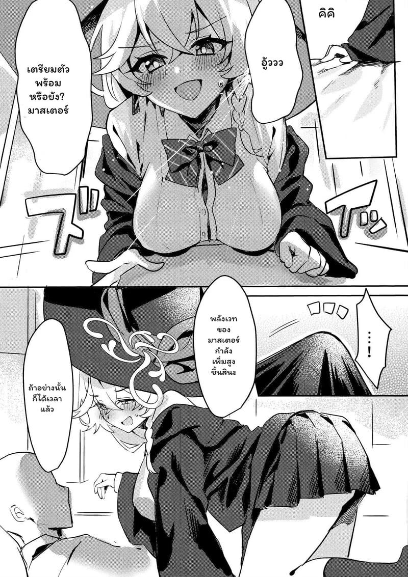 เวทมนตร์ลับ ฉบับ 18+ 6