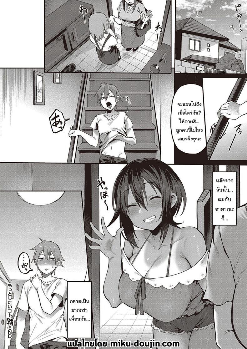 มีเรื่องที่ฉันอยากทำอยู่น่ะ 27