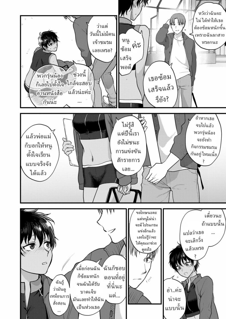 ฉันอยากให้คุณมองฉันแค่คนเดียว 5