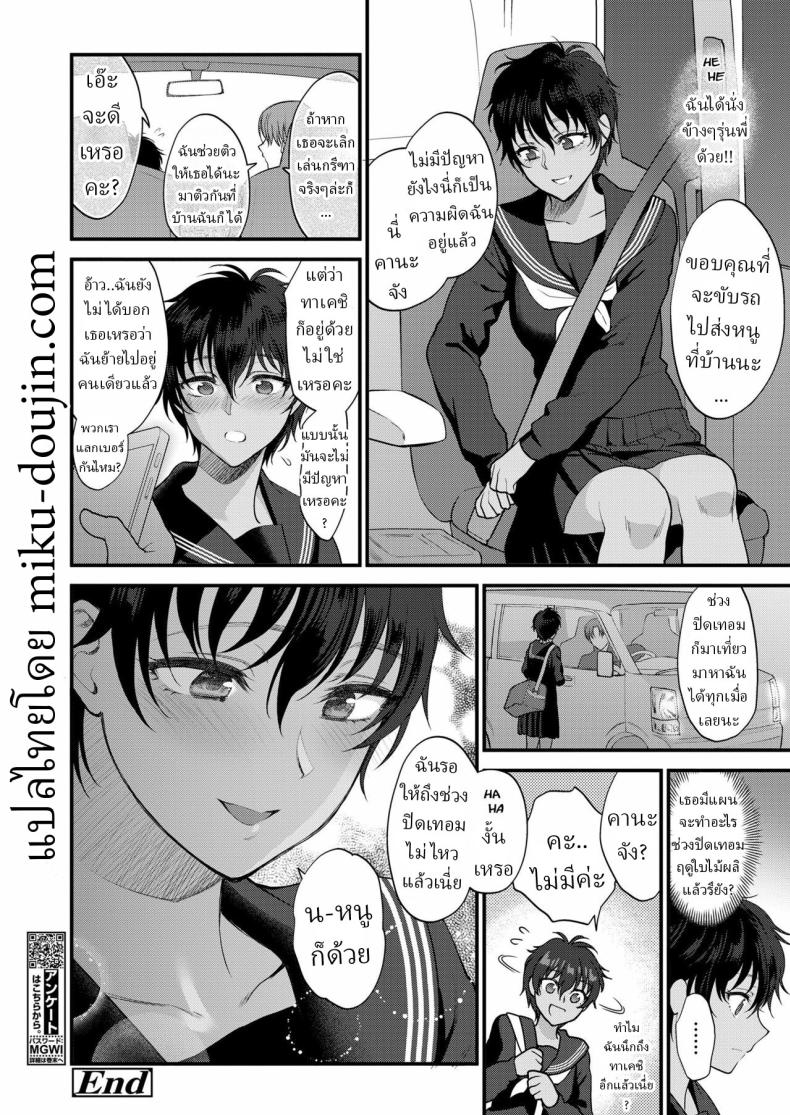 ฉันอยากให้คุณมองฉันแค่คนเดียว 27