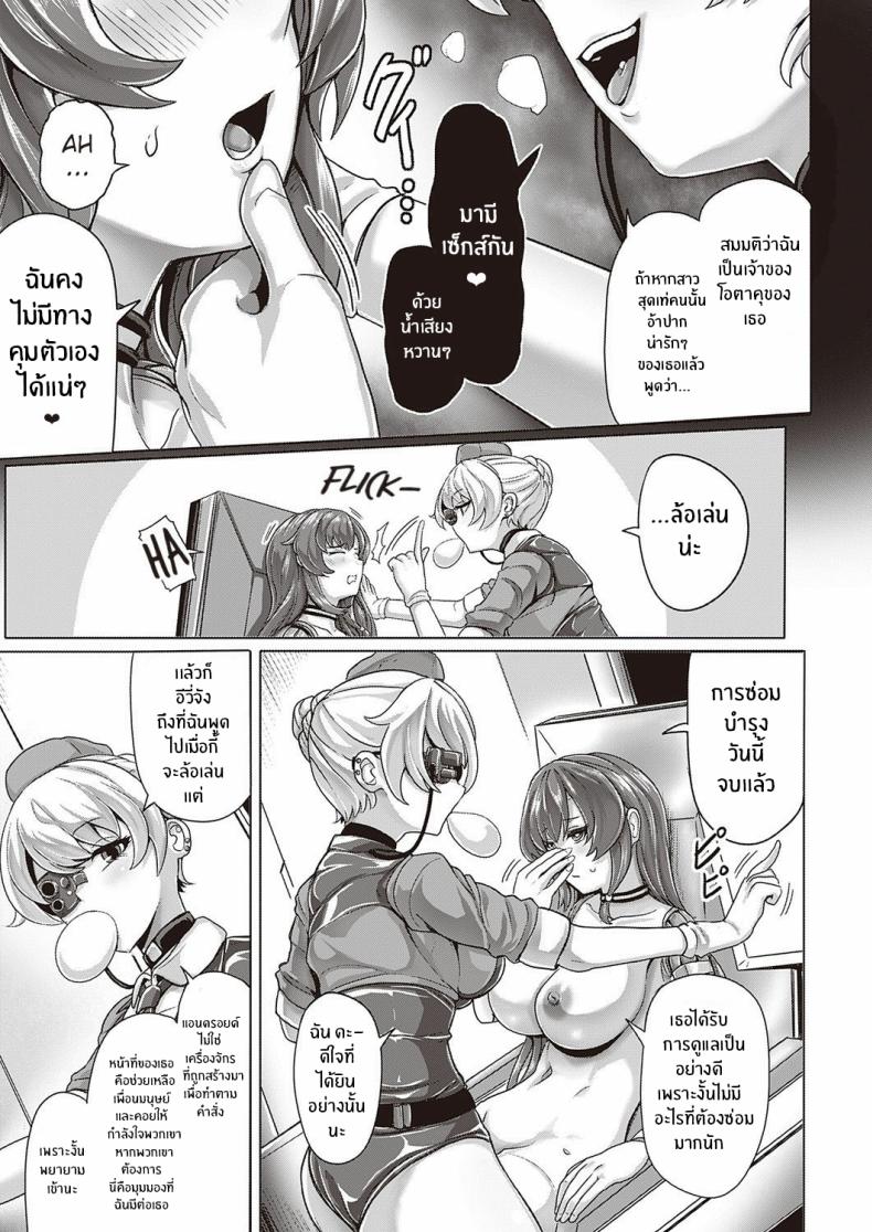 อ่านโดจิน สาวเเอนดรอยด์อยากมีรัก หน้า 7 แปลไทย