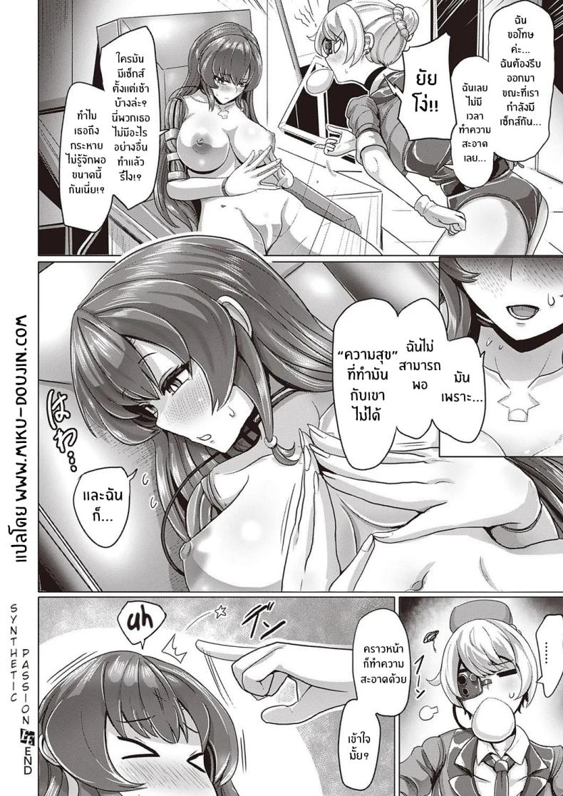 อ่านโดจิน สาวเเอนดรอยด์อยากมีรัก หน้า 26 แปลไทย