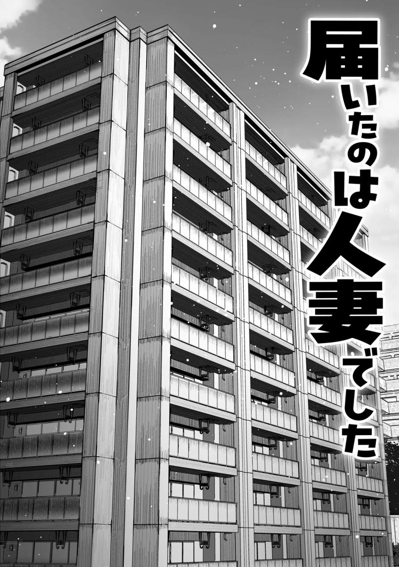 วันที่ภรรยาข้างห้องคลืบคลานเข้ามา 4