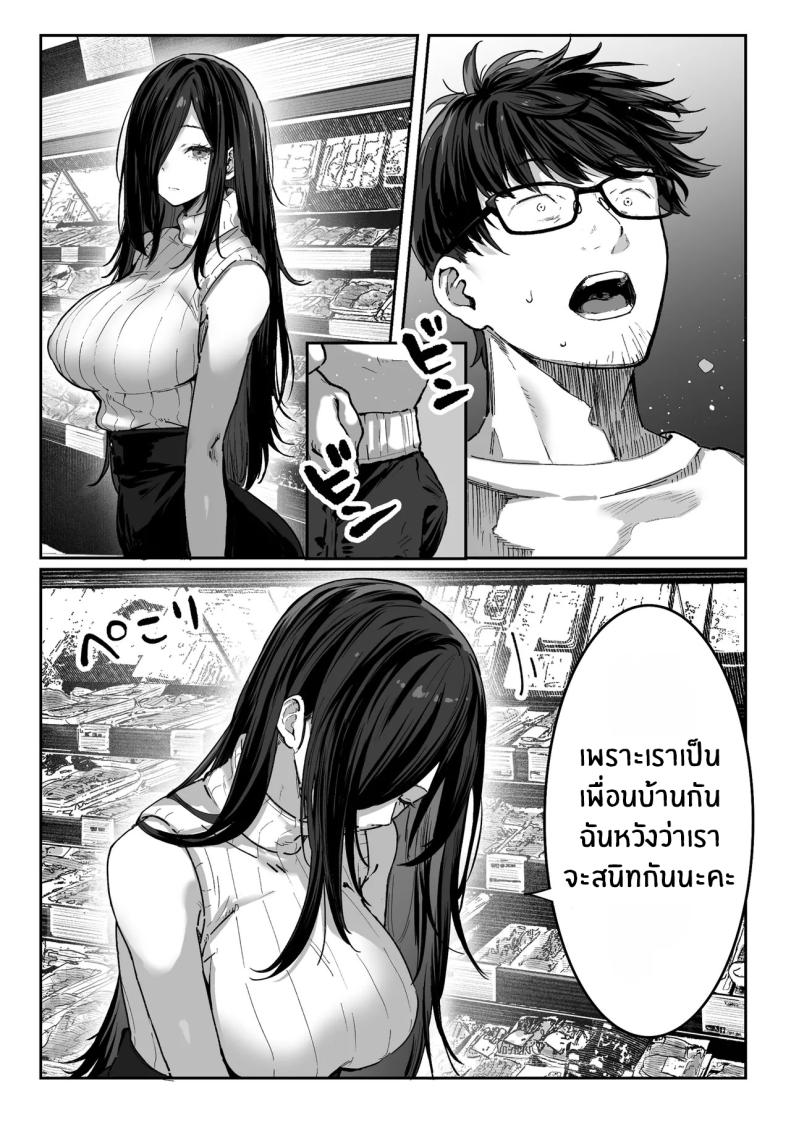 วันที่ภรรยาข้างห้องคลืบคลานเข้ามา 30