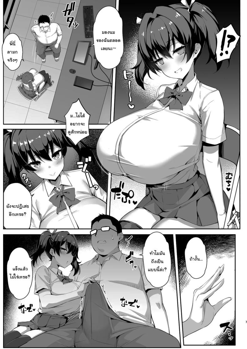 ยัยรุ่นน้องตัวแสบ 1 5