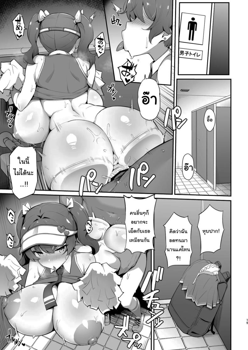 ยัยรุ่นน้องตัวแสบ 2 13