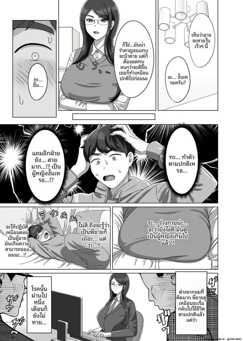 พี่ชาย... ตั้งครรภ์ 4