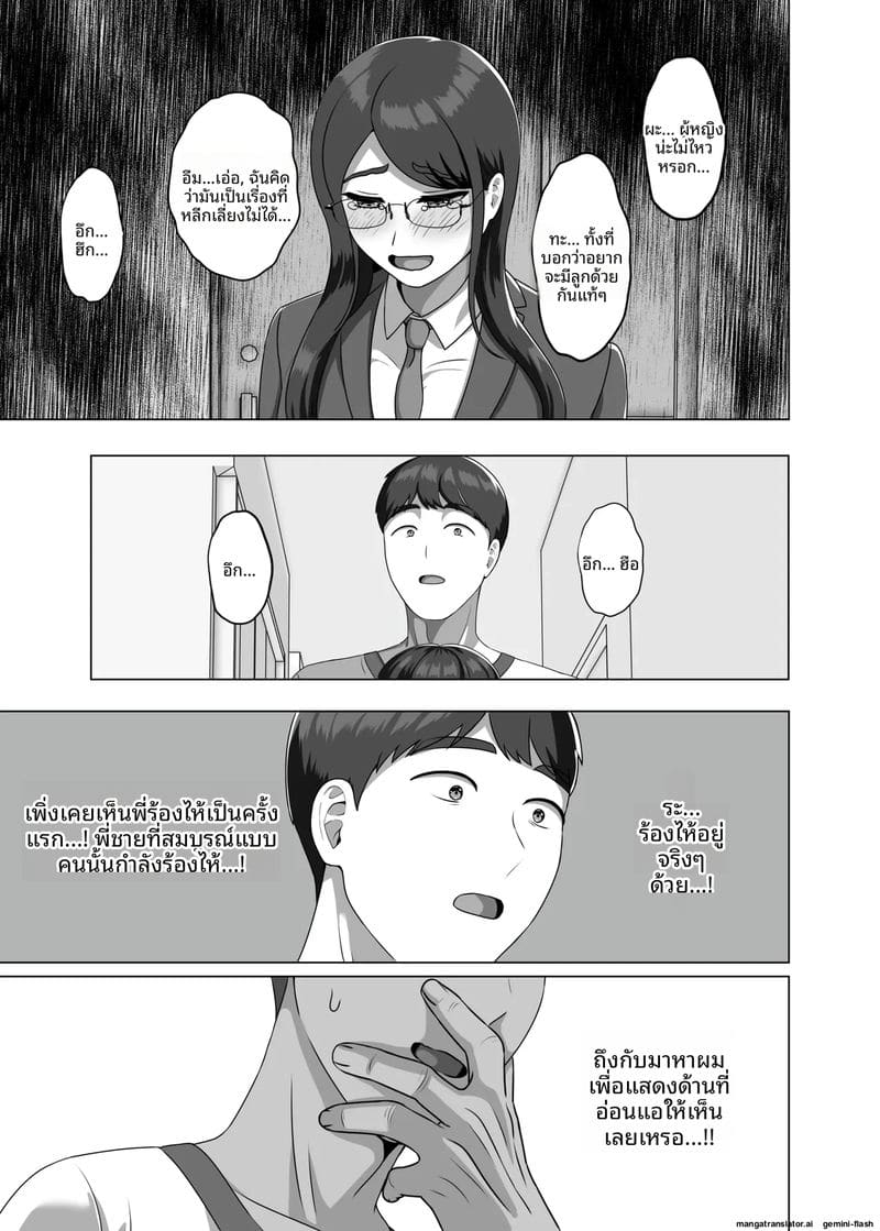 พี่ชาย... ตั้งครรภ์ 6