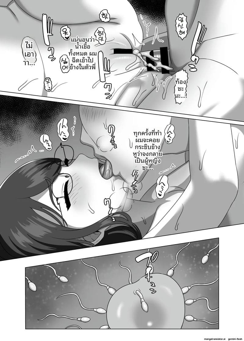 พี่ชาย... ตั้งครรภ์ 32