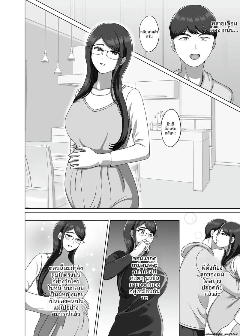 พี่ชาย... ตั้งครรภ์ 33