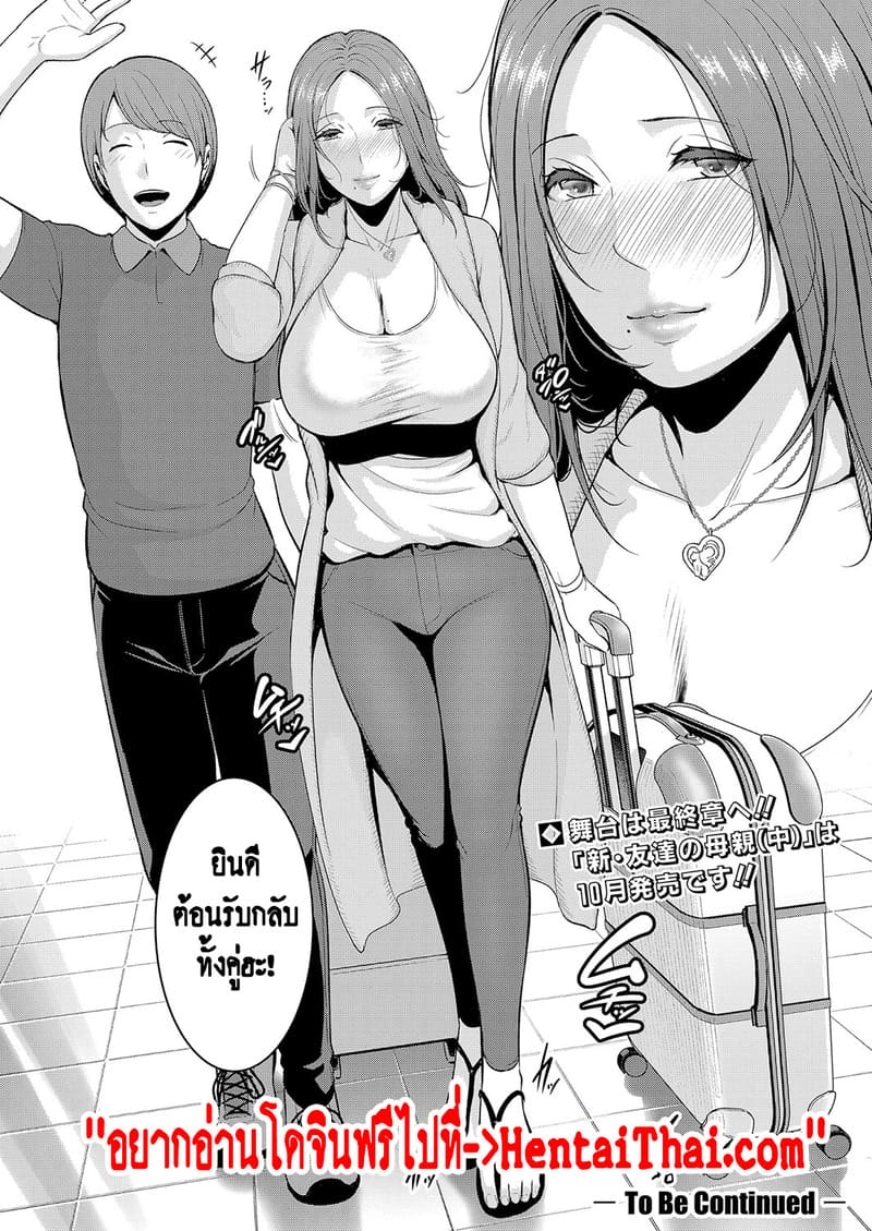 แม่เพื่อนเลื่อนเป็นแฟน 12 32