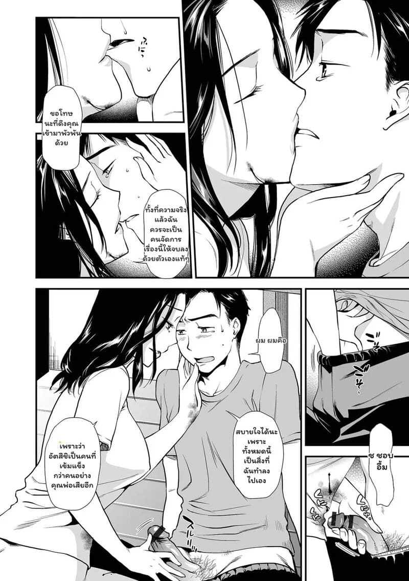 เมื่อรัก ต้องเลือก 13