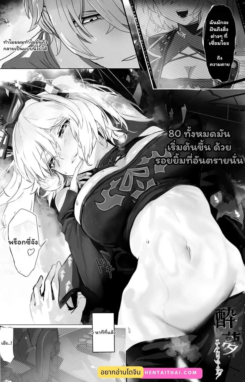 รักเร่าร้อนในฝันมรณะ 1