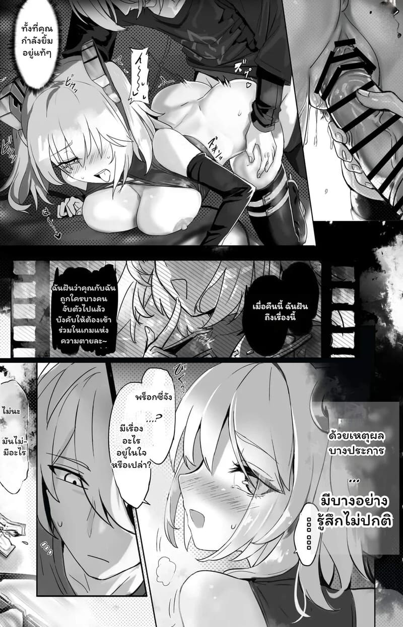 รักเร่าร้อนในฝันมรณะ 9