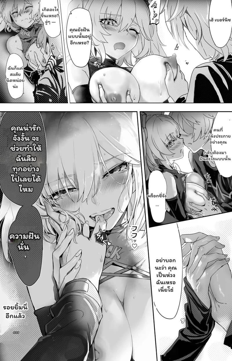 รักเร่าร้อนในฝันมรณะ 16