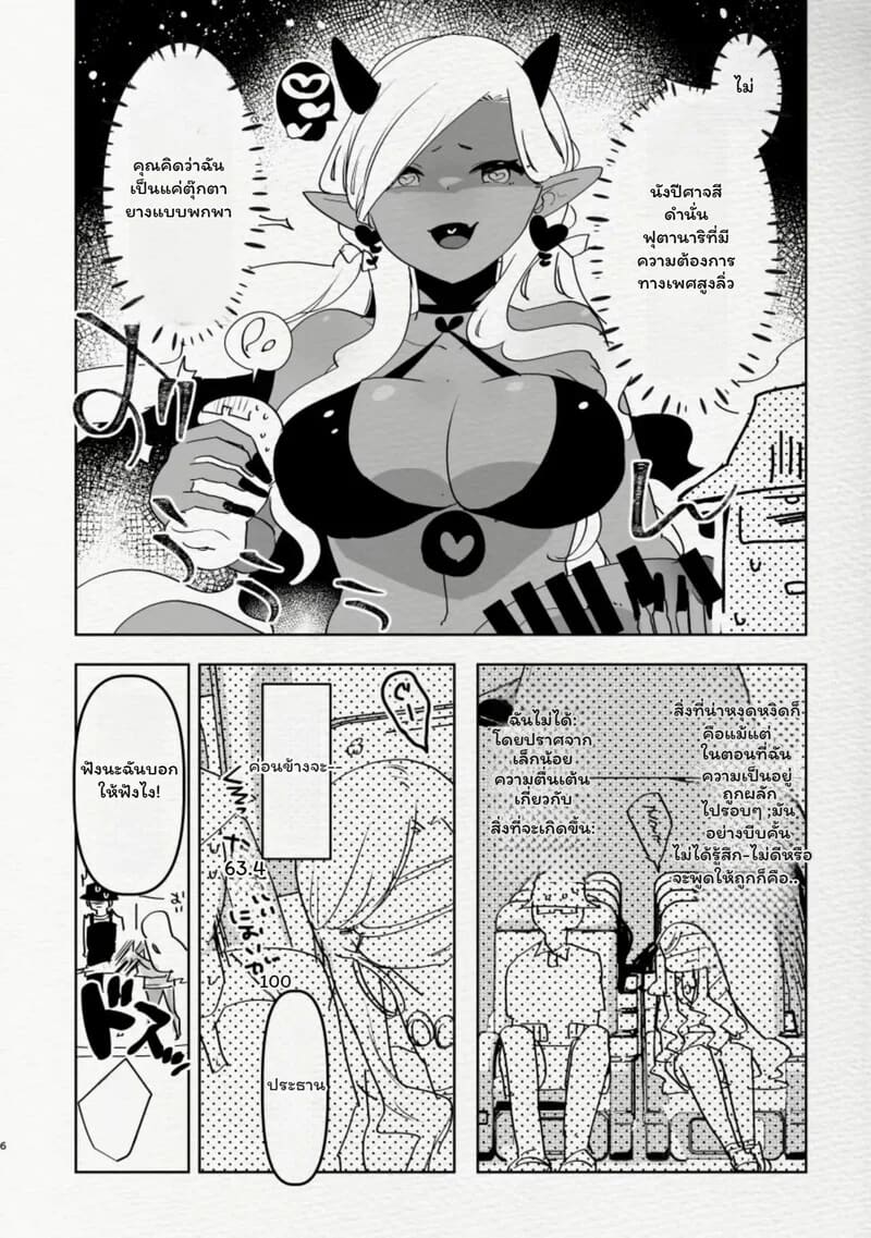 ทริปเกาะสวาทของท่านประธาน 4