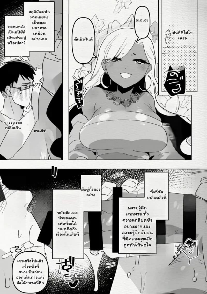 ทริปเกาะสวาทของท่านประธาน 13