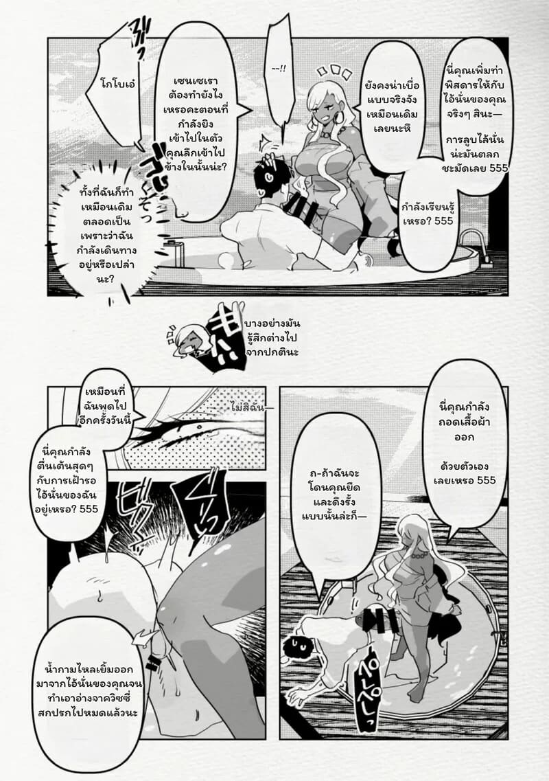 ทริปเกาะสวาทของท่านประธาน 14