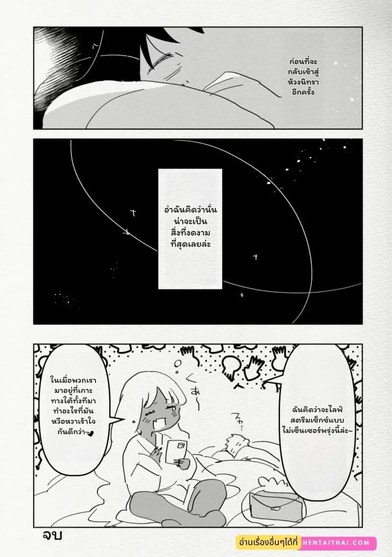 ทริปเกาะสวาทของท่านประธาน 24