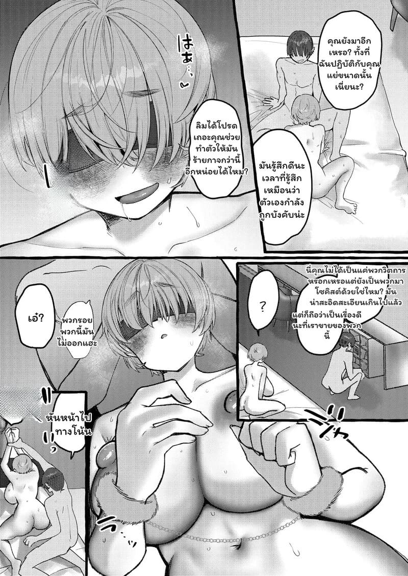 ยอมทุกอย่าง ขอแค่ครั้งเดียว 17