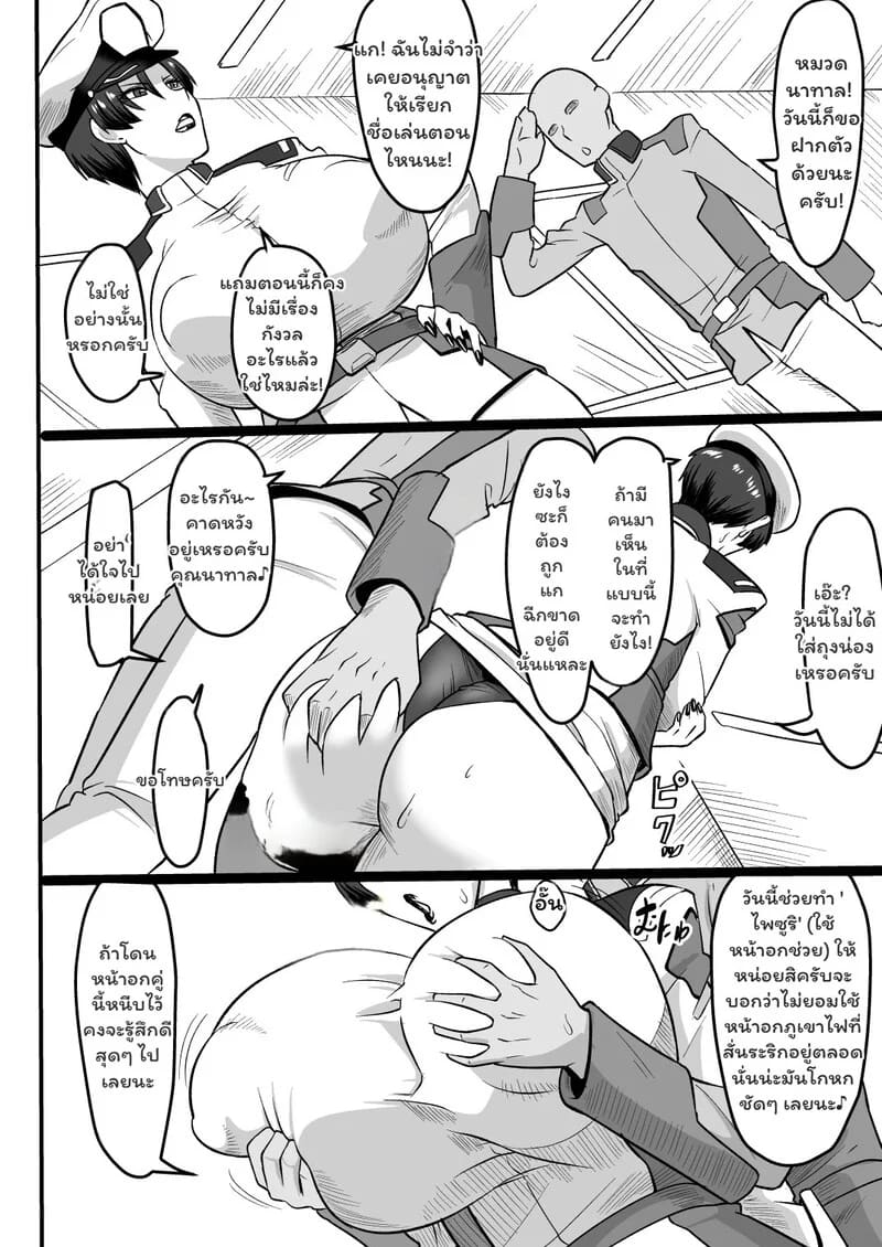 ระเบียบวินัย พ่ายรักหน้าอกนุ่ม 20