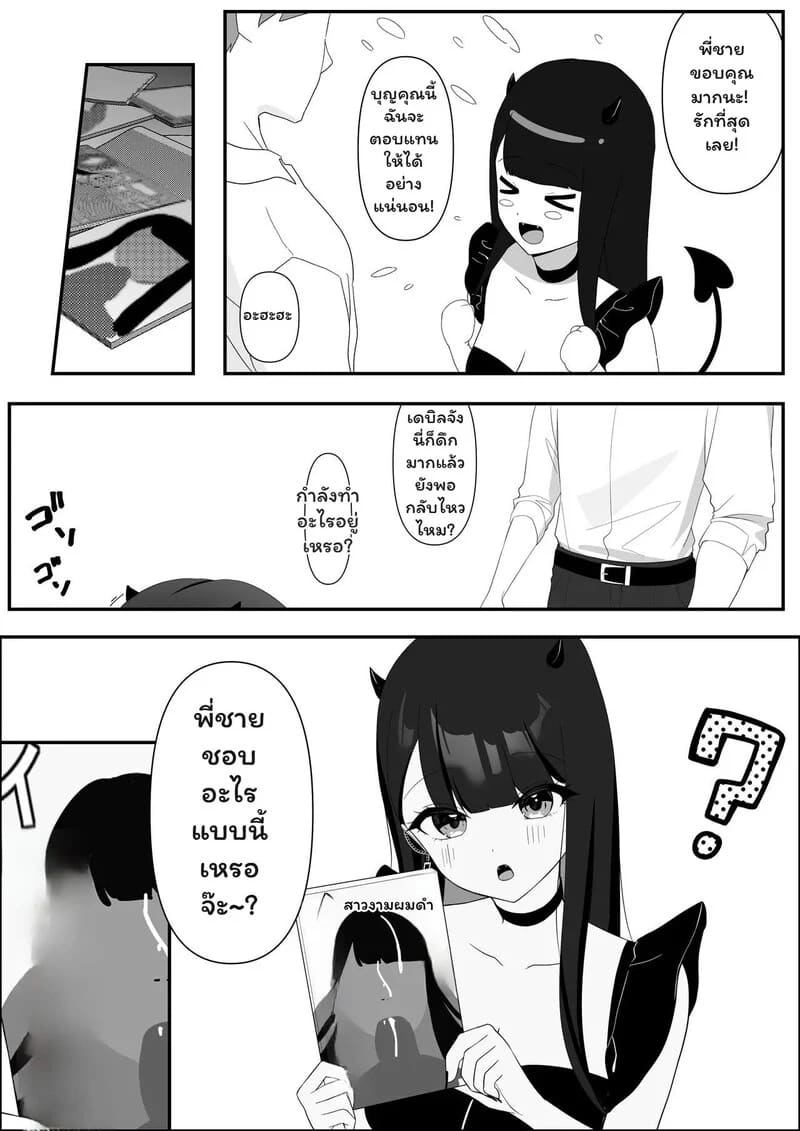 เด็กสาวปริศนา 3