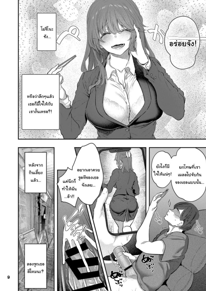 ขอให้มีความสุขนะ 8