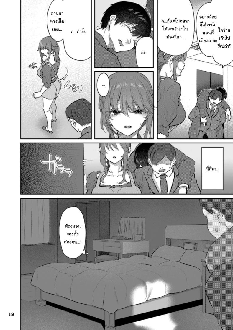 ขอให้มีความสุขนะ 18