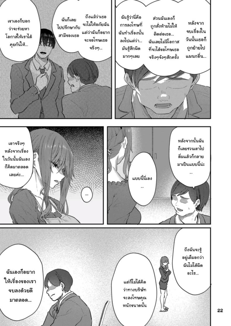 ขอให้มีความสุขนะ 21