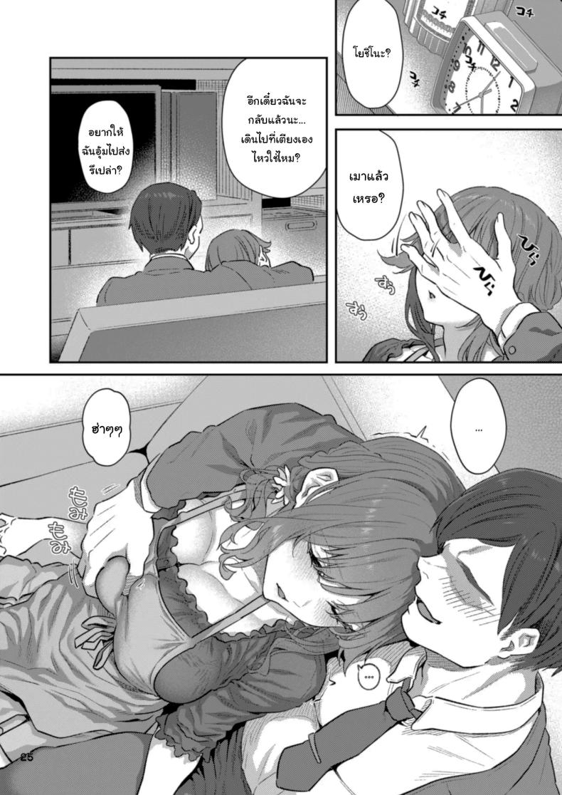 ขอให้มีความสุขนะ 24