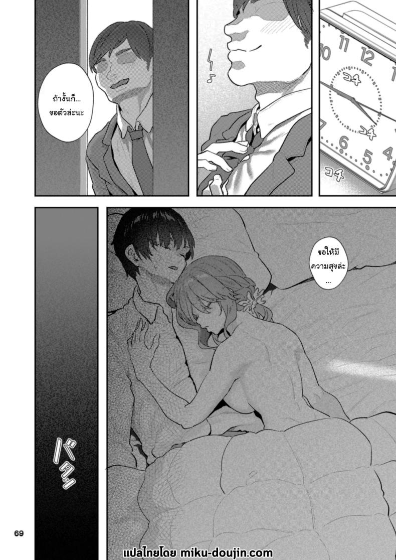 ขอให้มีความสุขนะ 68