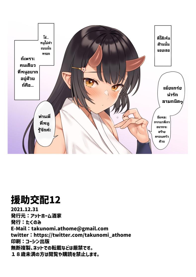 ผู้ช่วยสืบพันธุ์ 12 33