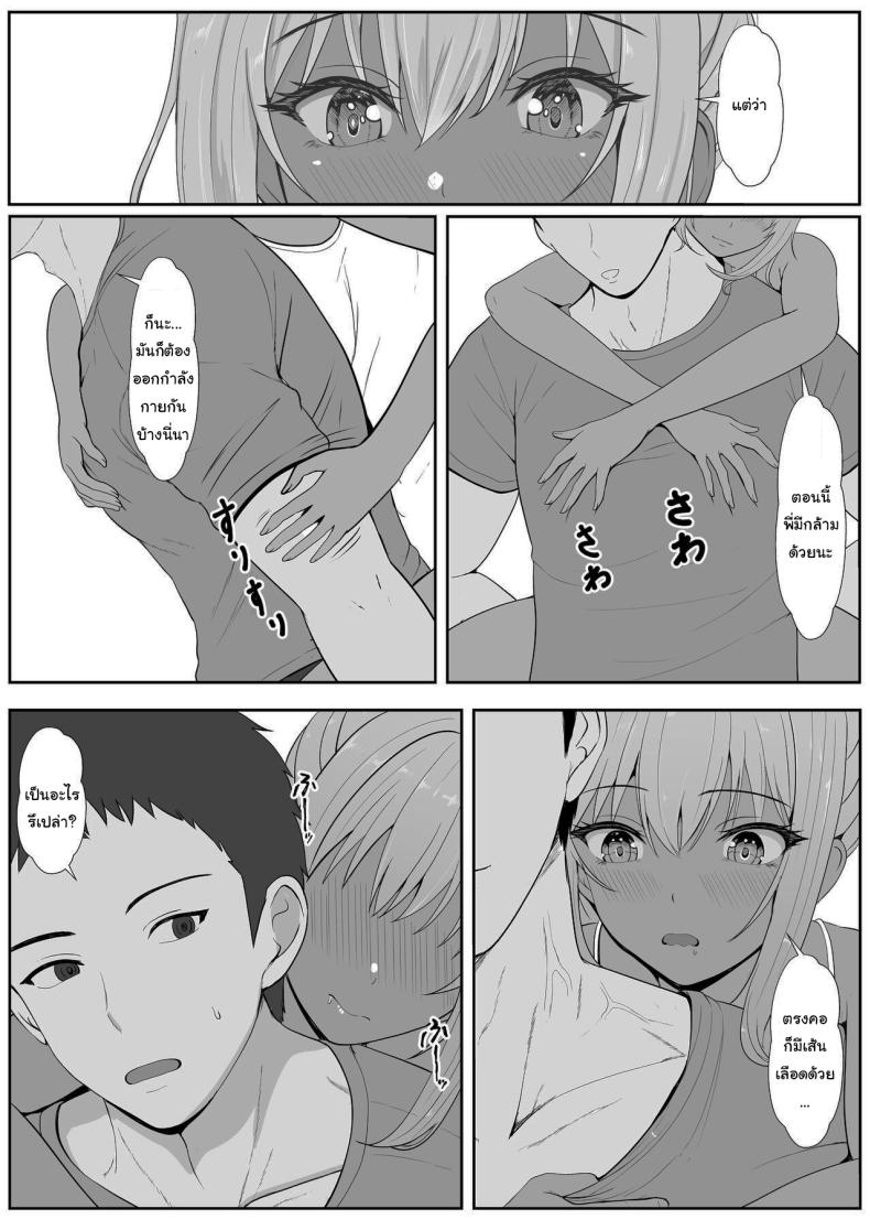 เมื่อน้องสาวพยายามวางยาผม 4 13