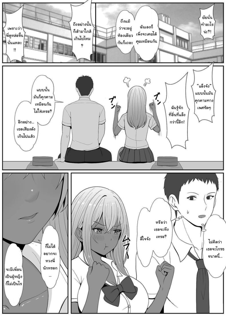 เมื่อน้องสาวพยายามวางยาผม 4 23