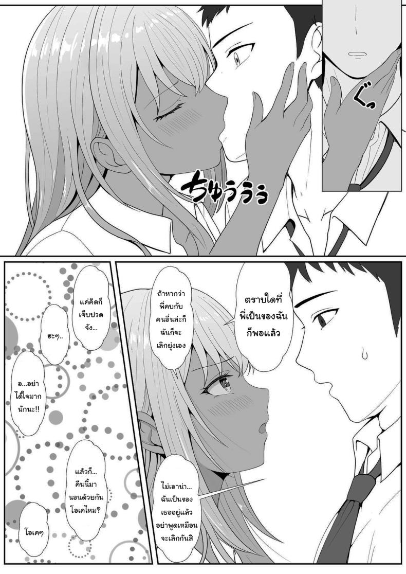 เมื่อน้องสาวพยายามวางยาผม 4 24