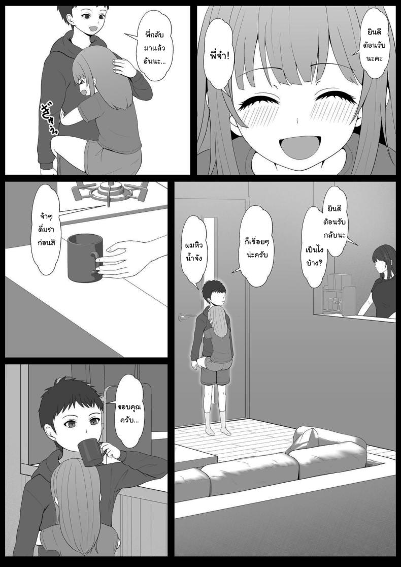 เมื่อน้องสาวพยายามวางยาผม 4 30