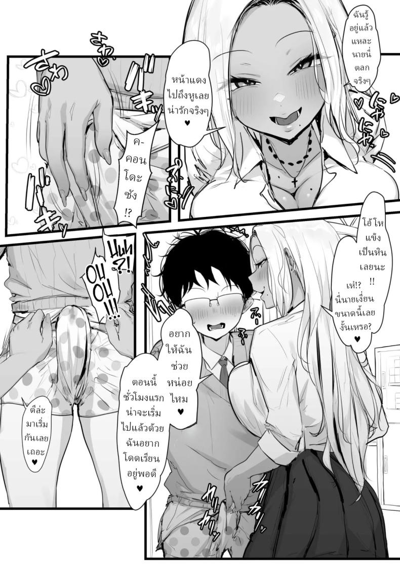 แม่สาวแกลคอนโดะซัง 9