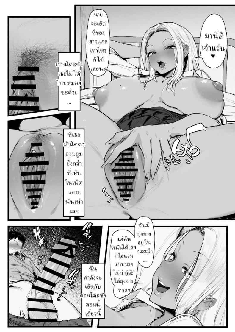 แม่สาวแกลคอนโดะซัง 17