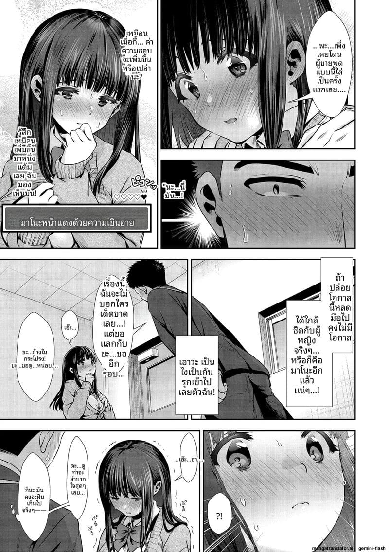 รัก... ครั้งแรกกับสาวอวบ 13