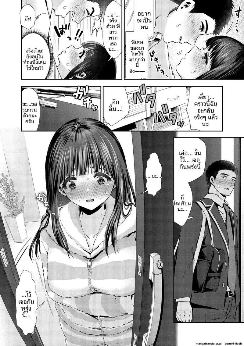 รัก... ครั้งแรกกับสาวอวบ 78