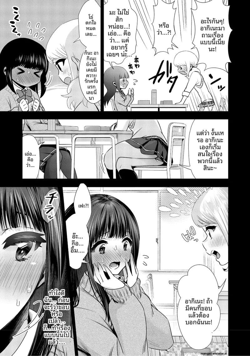 รัก... ครั้งแรกกับสาวอวบ 93