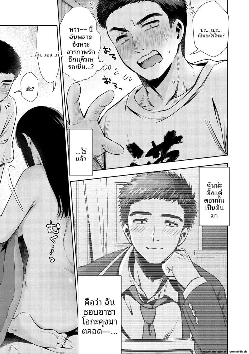 รัก... ครั้งแรกกับสาวอวบ 191