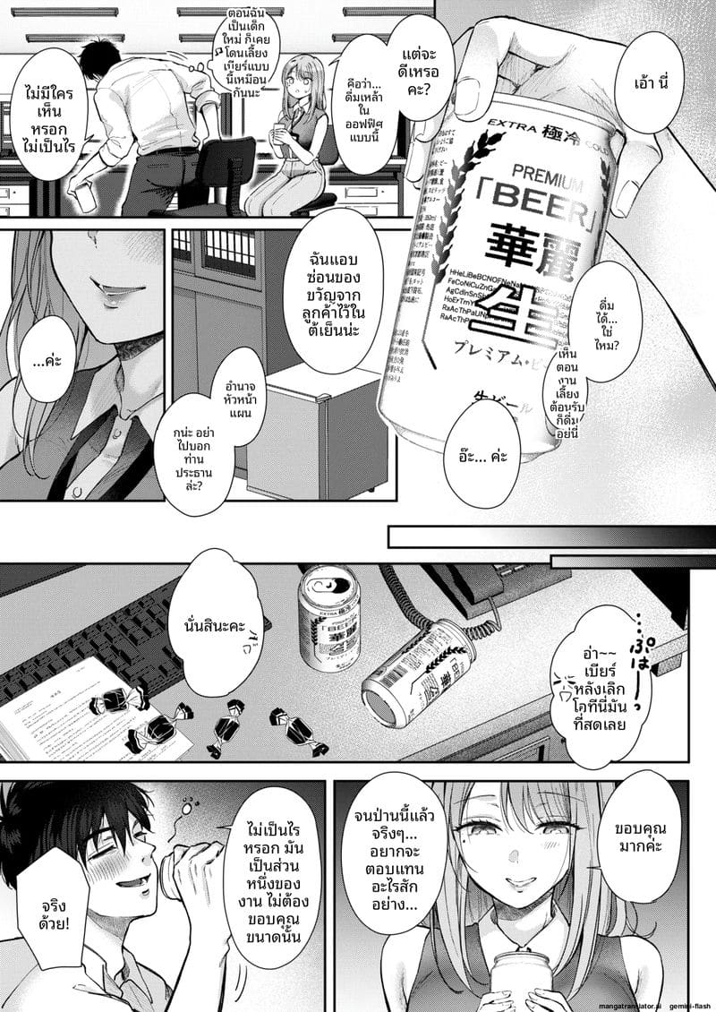 ระบายความเงี่ยน... กับลูกน้อง 6