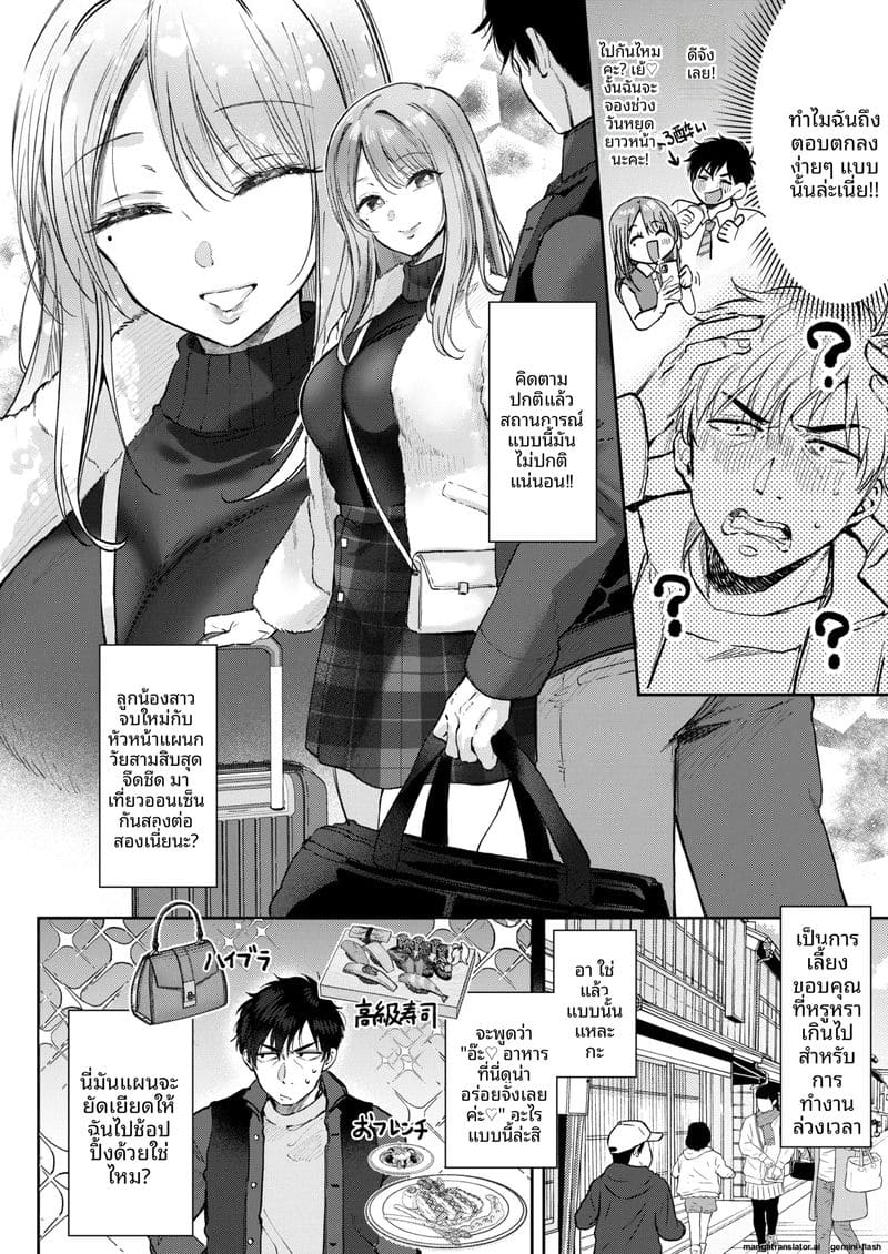 ระบายความเงี่ยน... กับลูกน้อง 9