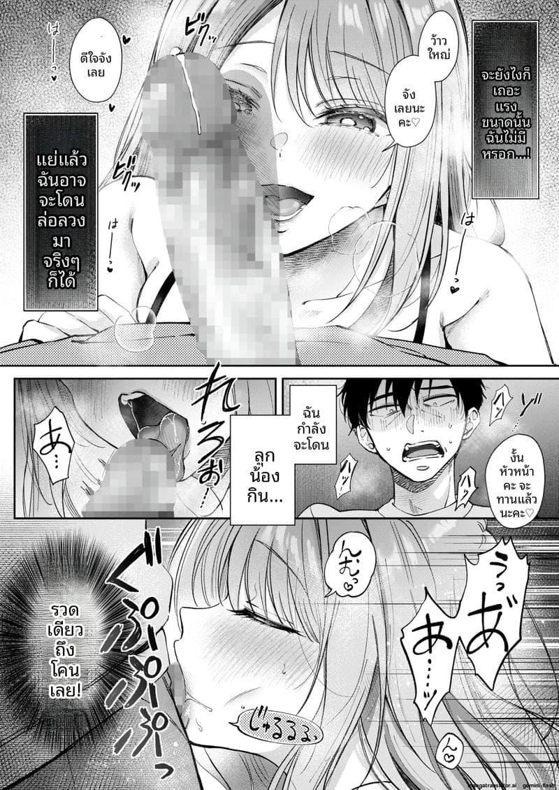 ระบายความเงี่ยน... กับลูกน้อง 17