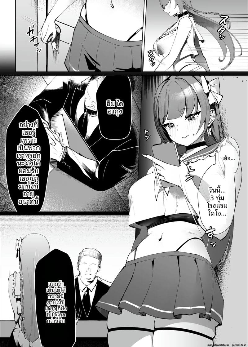 แต่... หัวใจเป็นของเธอ 4