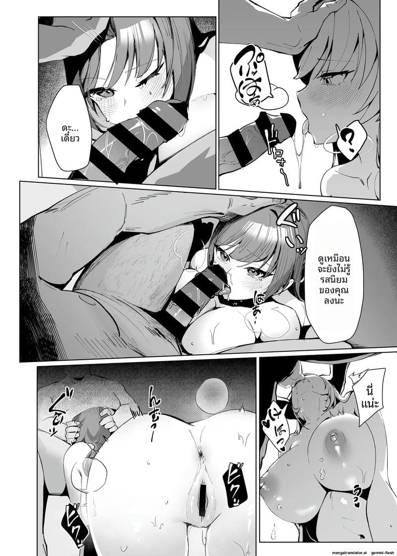 แต่... หัวใจเป็นของเธอ 8