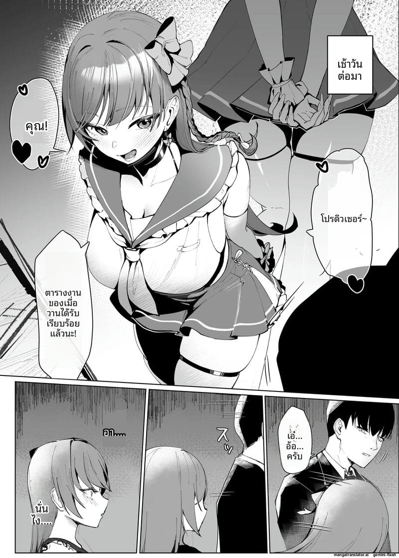 แต่... หัวใจเป็นของเธอ 20