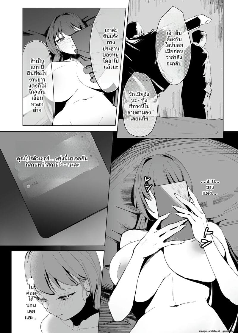 แต่... หัวใจเป็นของเธอ 40